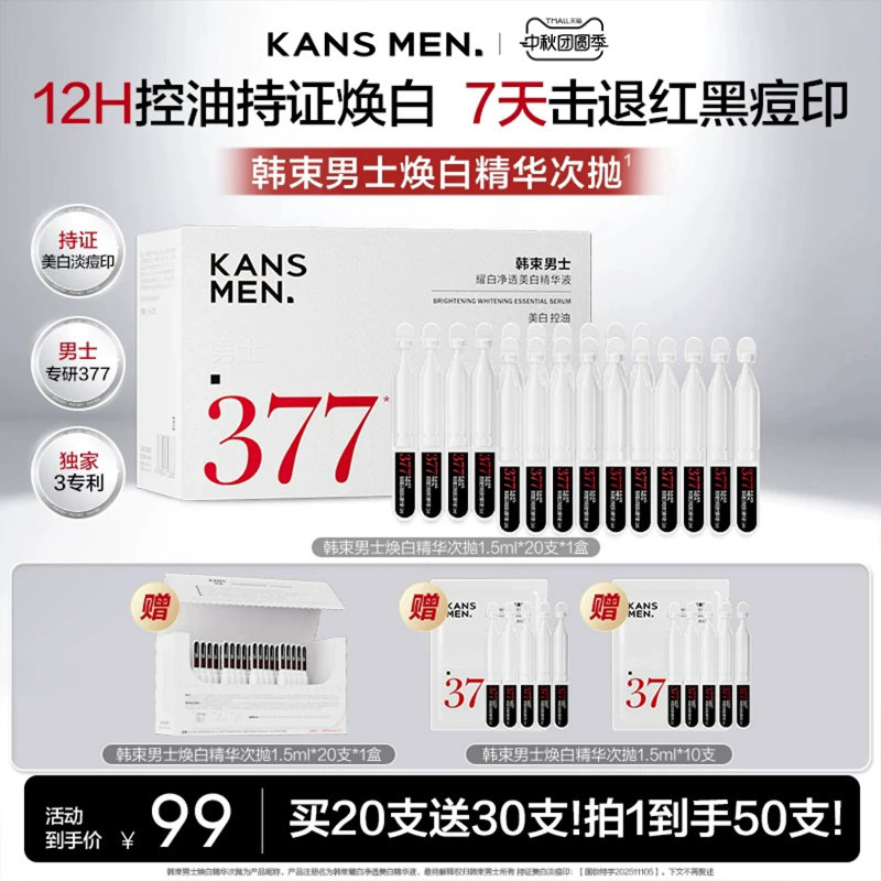 韩束男士胶原紧致次抛图片
