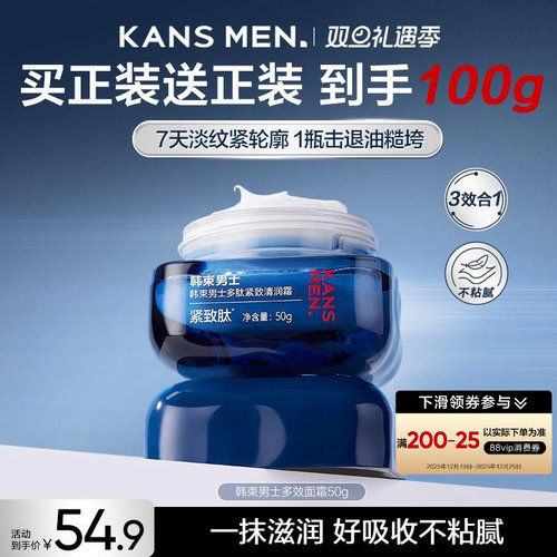 韩束男士滋润面霜补水男生专用擦脸油保湿乳液护肤品秋冬官方正品