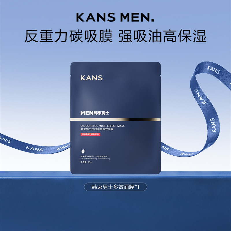 【顺手买一件】韩束男士面膜补水护肤品紧致精华液保湿男生专用