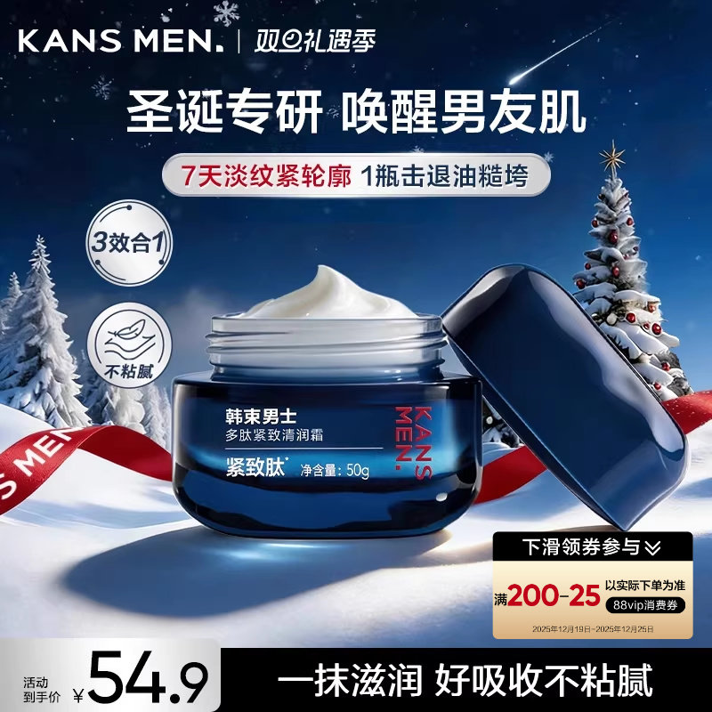 韩束男士滋润面霜补水男生专用擦脸油保湿乳液护肤品秋冬官方正品
