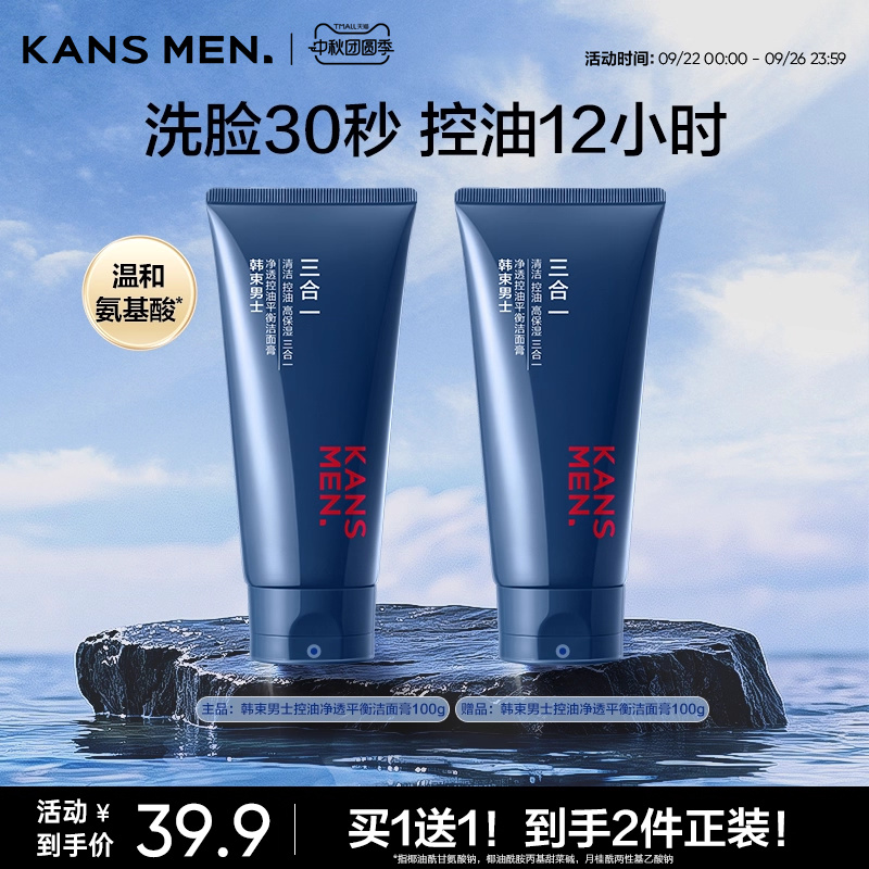 韩束男士祛痘洗面奶油皮专用氨基酸清洁毛孔清爽官方正品洁面乳