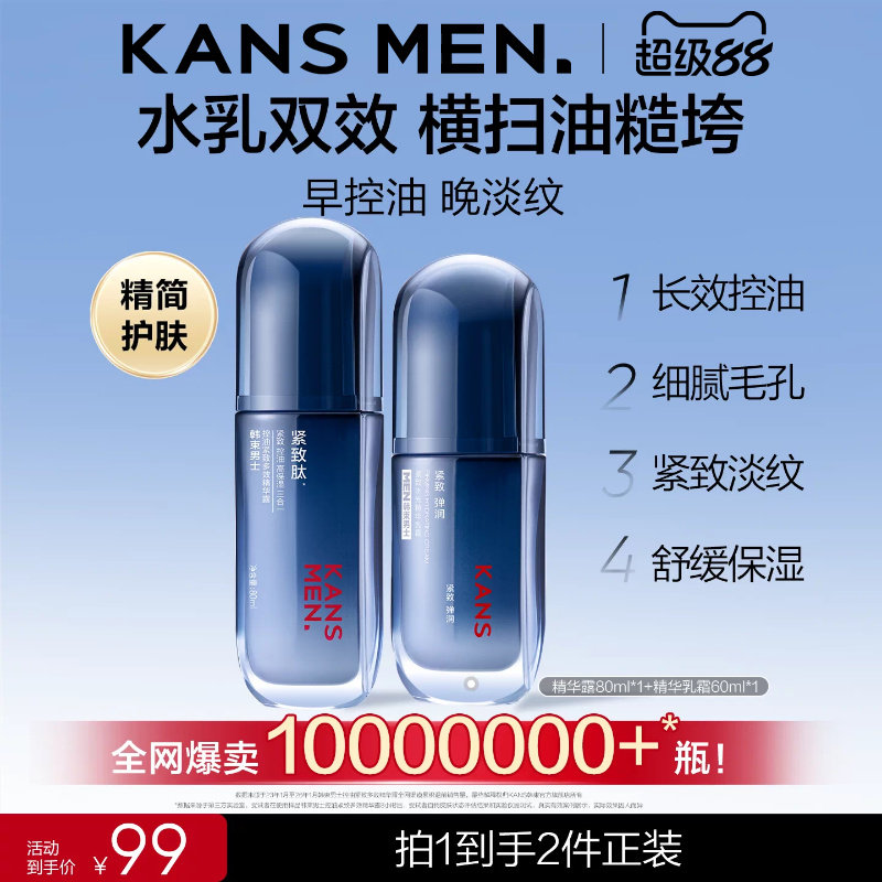 韩束男士护肤品精华露秋冬男生水乳面霜补水乳液紧致套装滋润正品