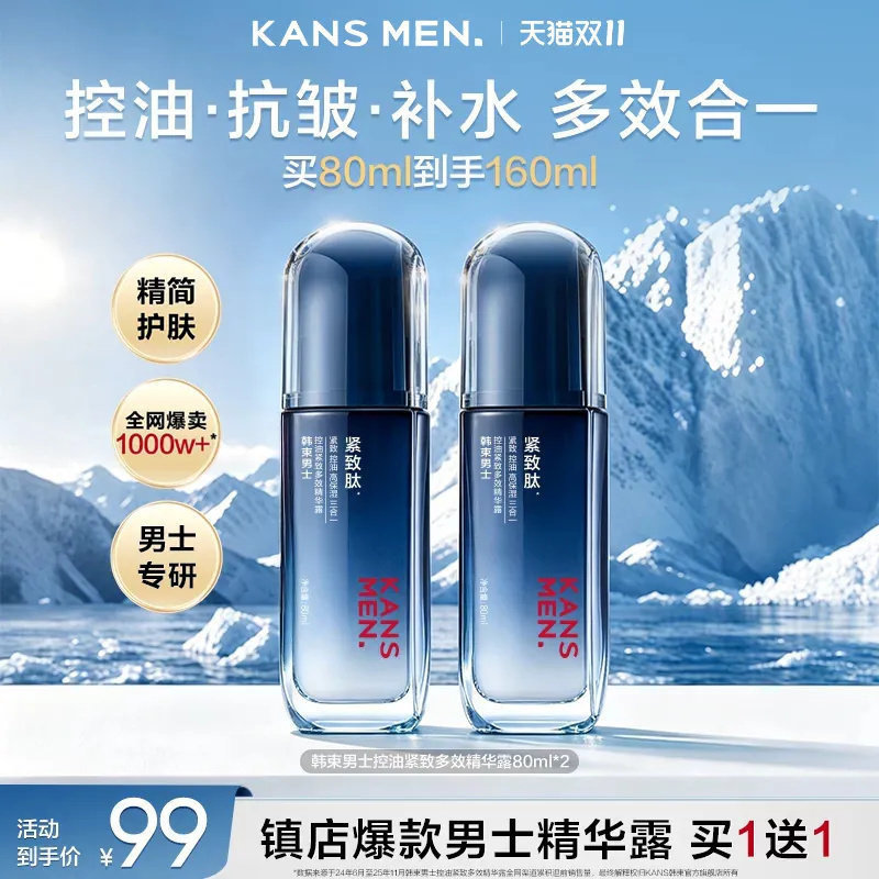 韩束男士紧致冰露精华露保湿面霜乳液控油冰川抗皱滋润护肤品套装