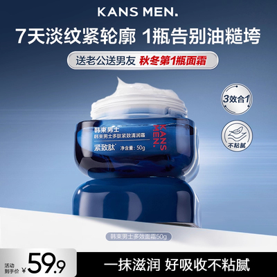 韩束男士滋润多效面霜补水男生专用擦脸油保湿乳液护肤品秋冬正品