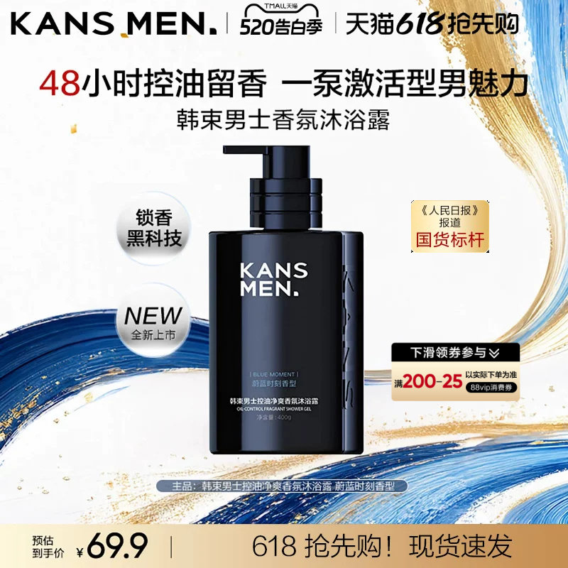 韩束男士控油清爽沐浴露蔚蓝持久留香专用祛痘保湿女士官方正品