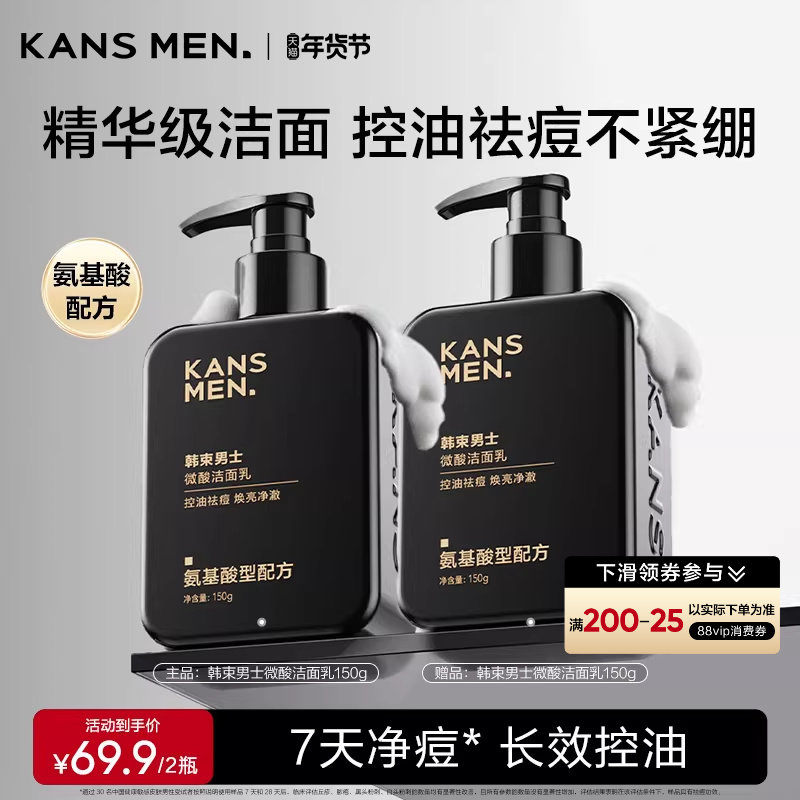 韩束男士微酸洗面奶氨基酸祛痘清洁毛孔清爽专用洁面乳男生正品,美容护肤/美体/精油,男士洁面,淘宝优惠券,粉丝福利购,淘宝优惠卷