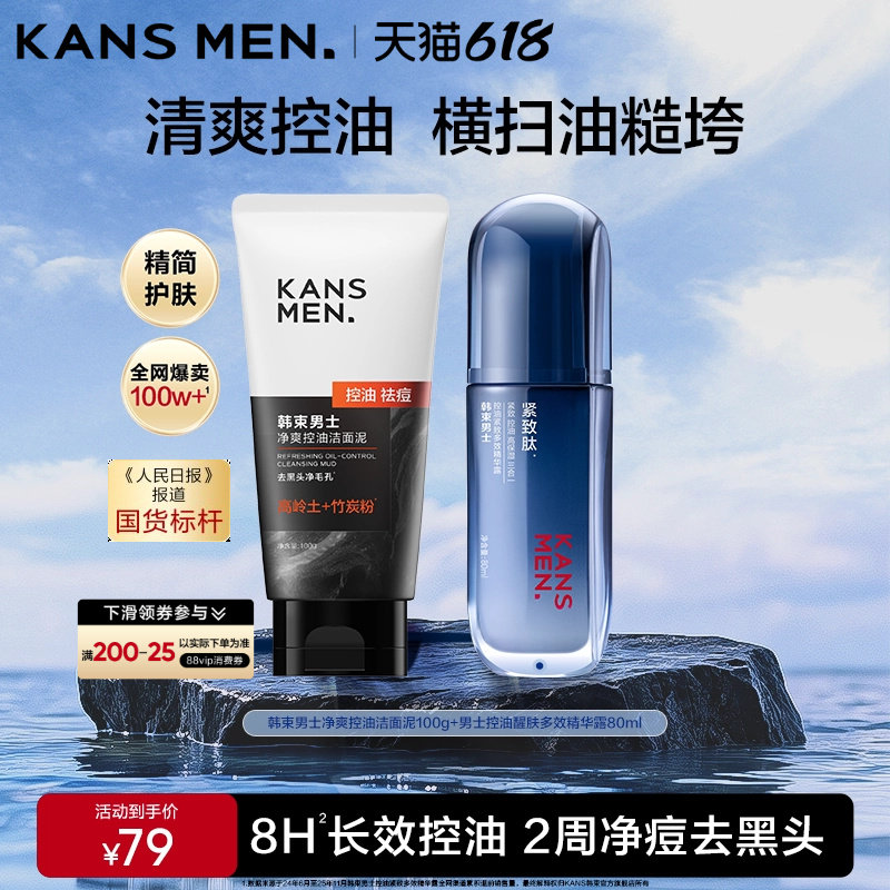 韩束男士护肤品水乳套装精华露保湿洗面奶面霜补水紧致专用乳液