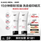 韩束男士 美白淡斑专用377洗面奶女士洁面乳男生护肤品官方正品