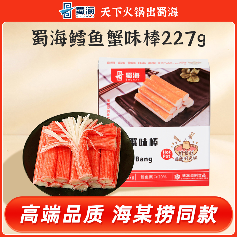 蜀海鳕鱼蟹味棒经典火锅生鲜食材