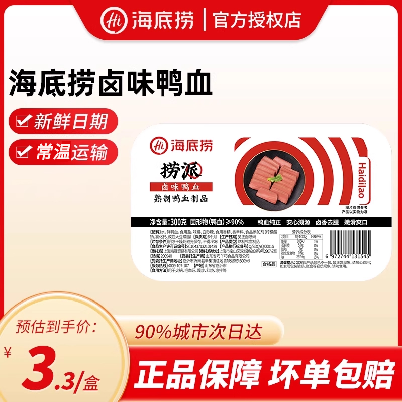 海底捞卤味鸭血火锅毛血旺冒菜