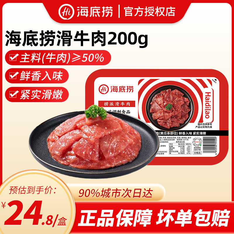 海底捞滑牛肉 200g/盒牛肉片肥牛卷家庭涮火锅食材豆捞调理半成品,粮油调味/速食/干货/烘焙,火锅丸类,淘宝优惠券,粉丝福利购,淘宝优惠卷