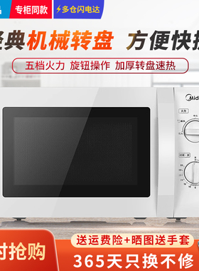 正品Midea/美的 M1-211A微波炉20L家用小巧型机械式转盘特价213B
