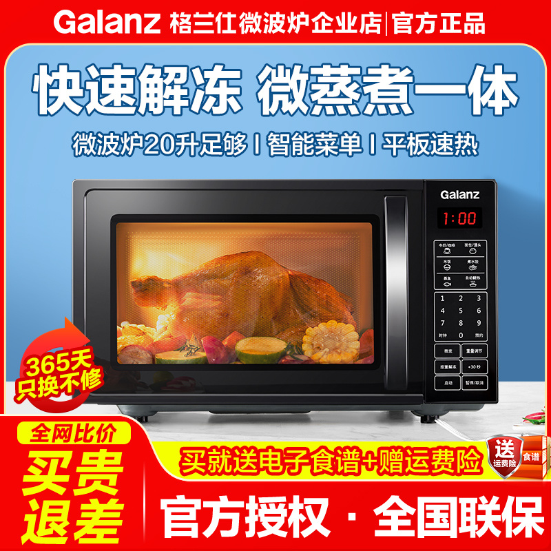Galanz/格兰仕 P70F20CL-DG(B0)微波炉家用平板式智能多功能20升