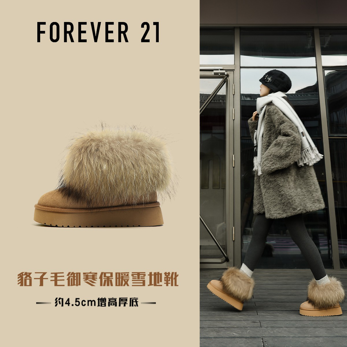 F21狐狸毛牛皮厚底雪地靴女