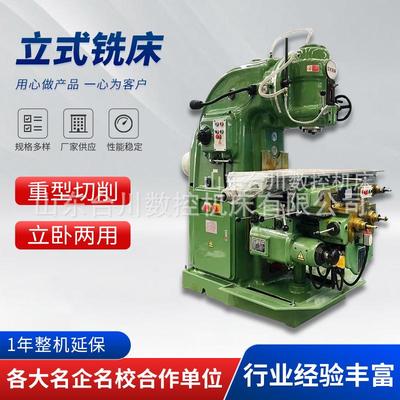 供应北一重切削X5032升降台铣床X52K大弯脖立式铣床厂家包邮立铣
