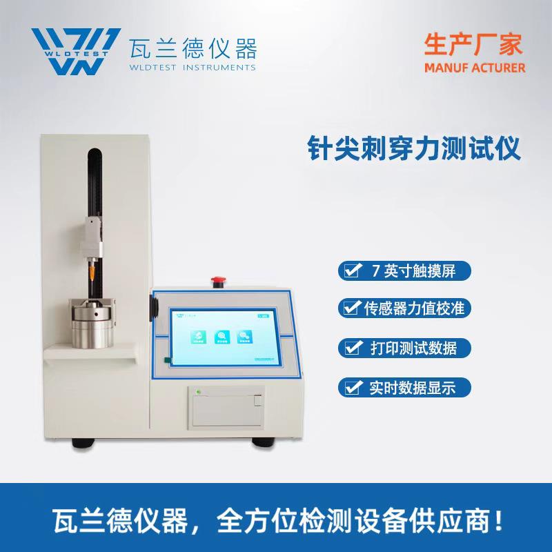 厂家直供针针尖刺穿力测试仪聚氨酯膜针刺穿力性能检测仪器