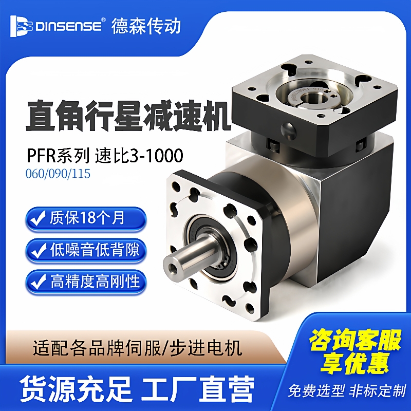 德森精密行星减速机直齿齿轮PFR4260步进伺服电机直角减速机小型