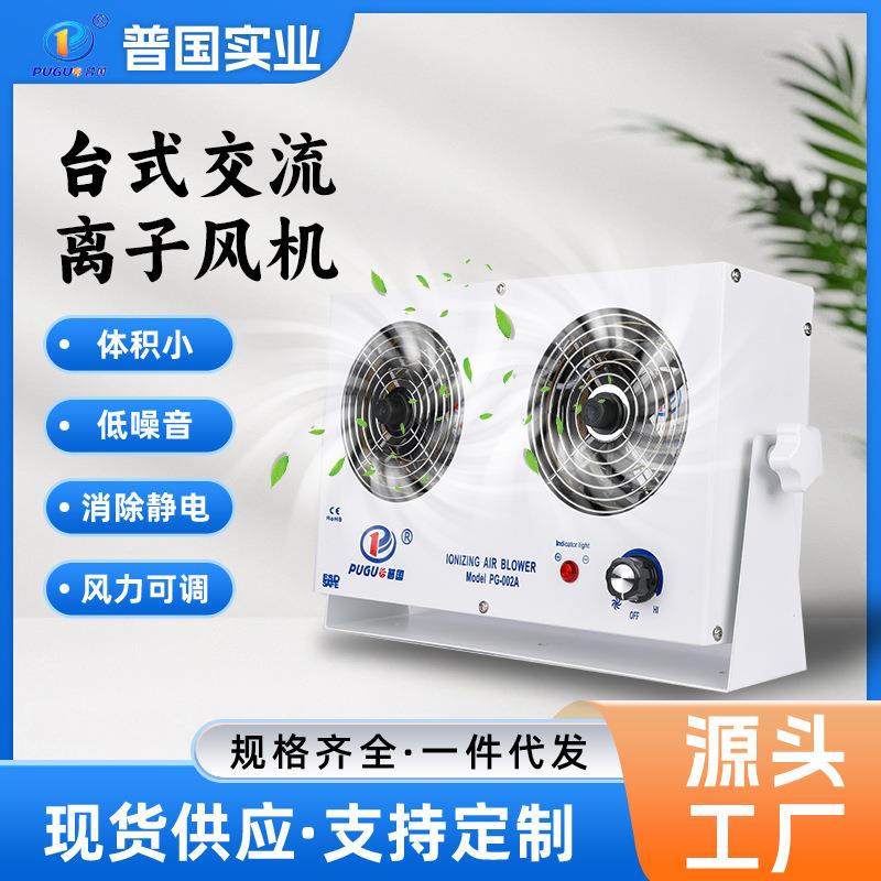 双头离子风机半导体线路板生产车间快速消除静电台式交流离子风机
