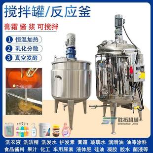 不锈钢搅拌罐树脂分散罐糖浆电加热搅拌罐黄原胶乳化罐恒温发酵罐