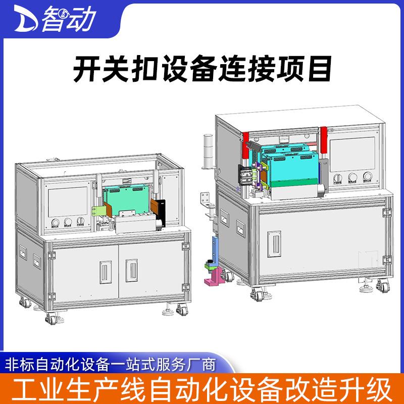 定做非标自动化组装机半导体托盘料盒开关扣设备连接自动装配机