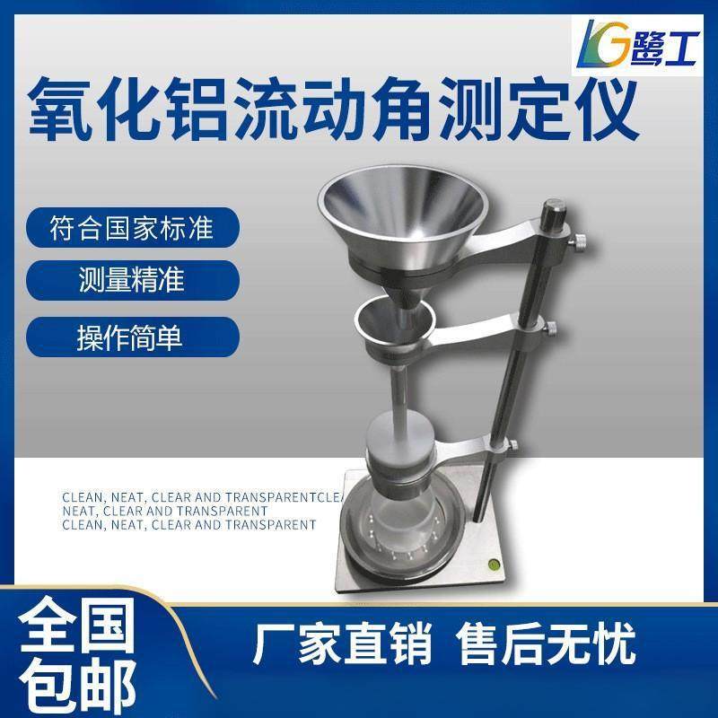 粉体氧化铝测定仪安息角测试器塑料粉末流动性国标休止角测量装置,五金/工具,水份仪,淘宝优惠券,粉丝福利购,淘宝优惠卷