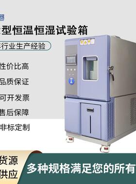 节能款恒温恒湿试验箱可程式恒温恒湿试验箱湿热交变高低温试验箱