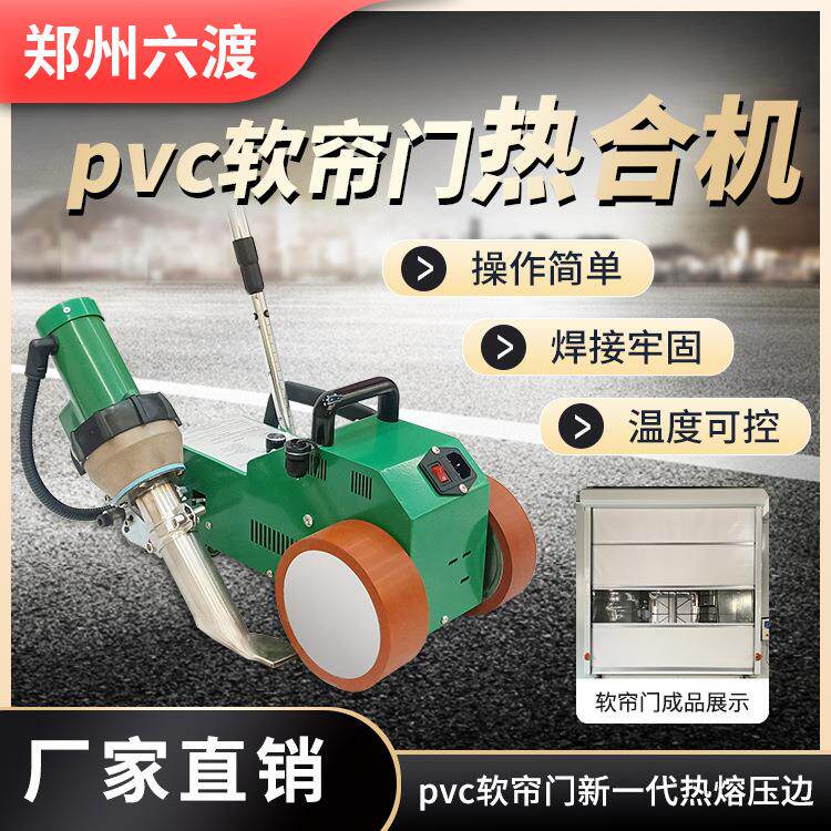 六渡pvc篷布热合机自动包边机渣土车车衣篷布焊接机篷布热合机