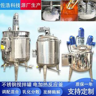 不锈钢纺织助剂反应釜凝胶乳化罐电加热搅拌罐灸泥膏体真空反应罐