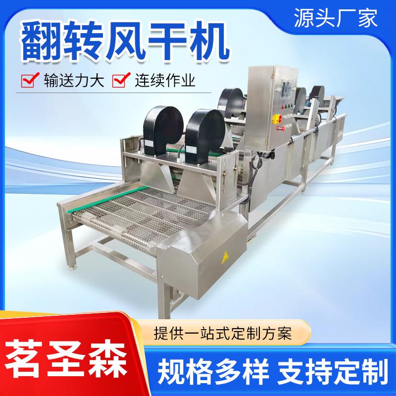 翻转式风干机预制菜肉制品表面除水强风干燥果蔬水产脱水风干机