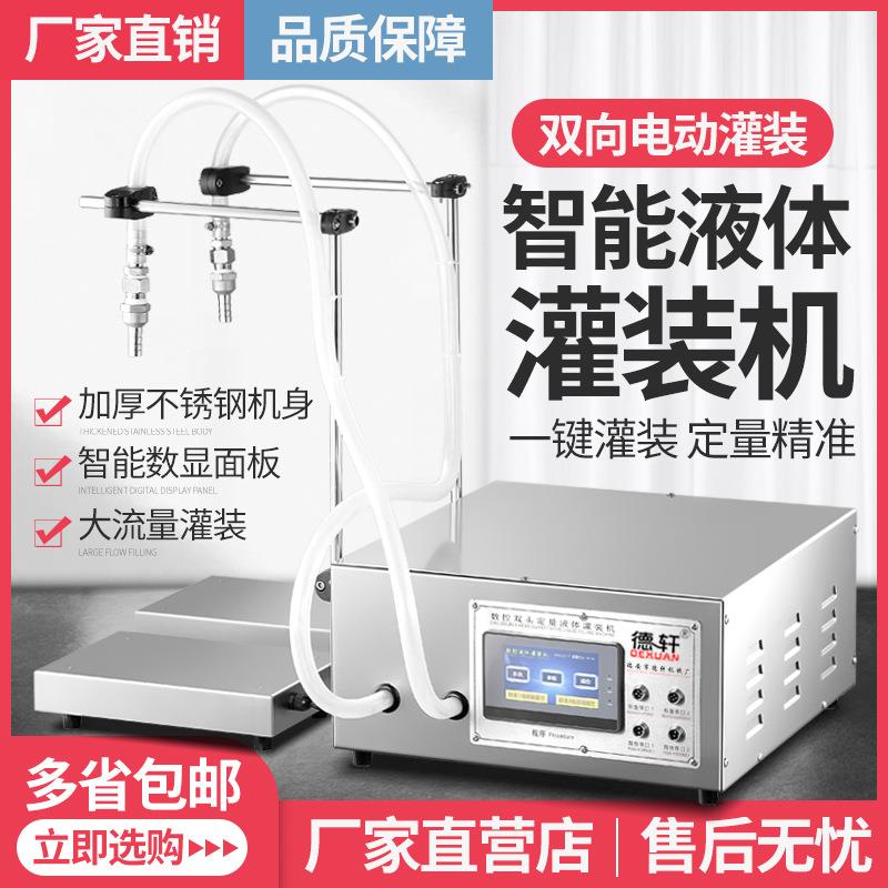 商用全自动食用油称重灌装机润滑机油定量液体灌装机分装设备