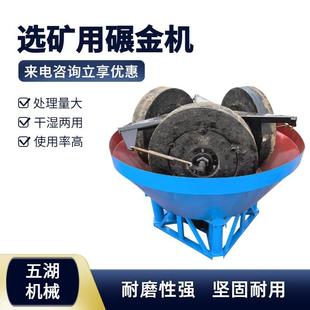 1200型金屬礦石碾金機混汞提金礦石碾磨機研磨更快礦渣粉碎機