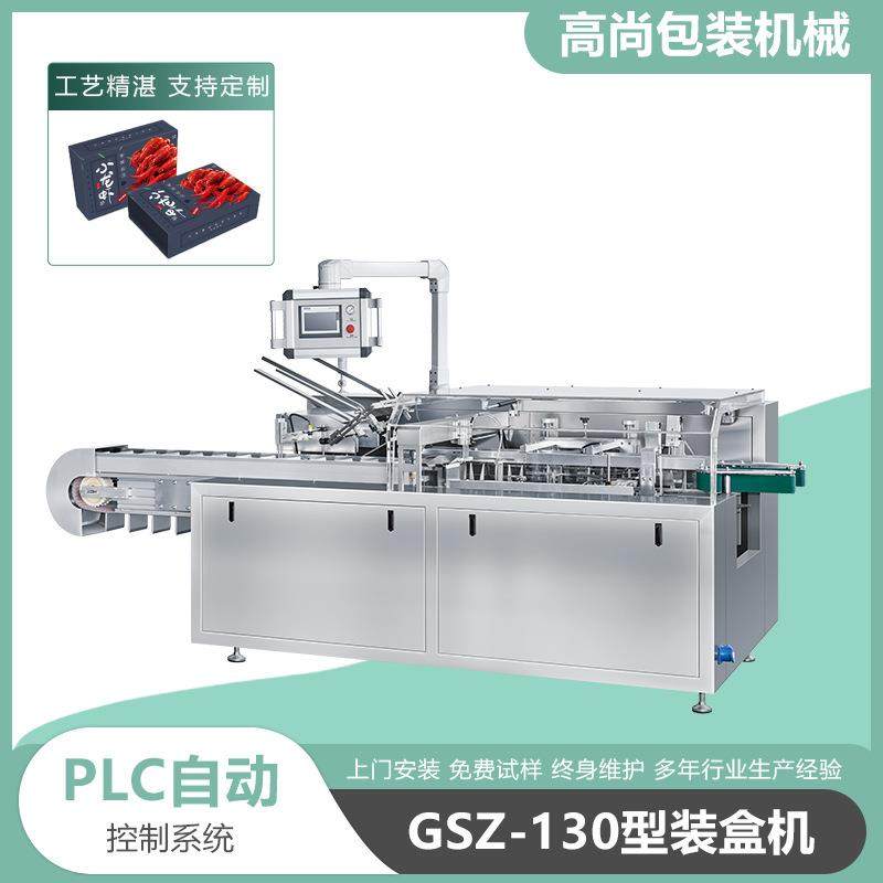 130型多功能高速卧式冷冻食品小龙虾肉丸装盒机包装机设备现货,办公设备/耗材/相关服务,包装机,淘宝优惠券,粉丝福利购,淘宝优惠卷