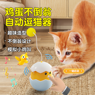 仿真发声小鸡不倒翁随意摇晃模拟小鸡叫声猫咪自嗨解闷玩具