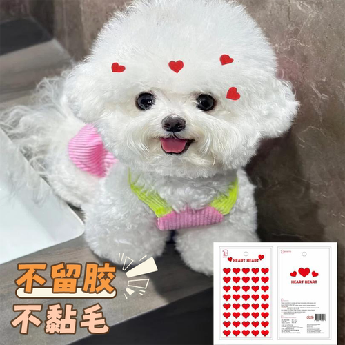 宠物服饰贴纸狗狗额头配饰不织布红桃爱心口罩猫咪可爱装饰小贴纸
