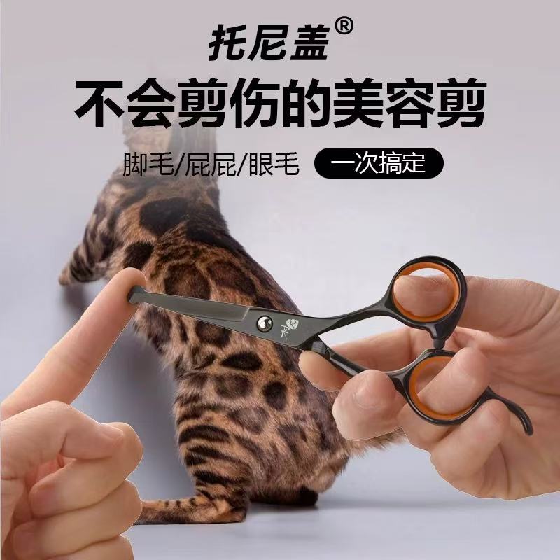 长毛猫剪屁股宠物美容剪刀狗狗剪毛工具修毛猫咪剃毛剪脚毛神器