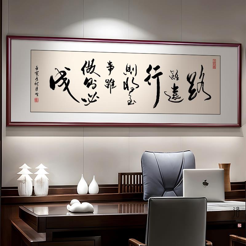 路虽远行则将至办公室书法字挂画老板书房招财装饰画茶室励志壁画