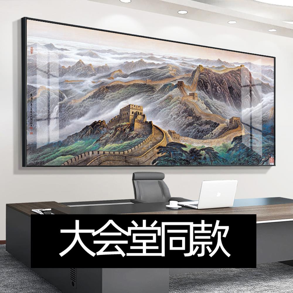 客厅挂画沙发背景墙壁画万里长城国画办公室装饰字画靠山图山水画