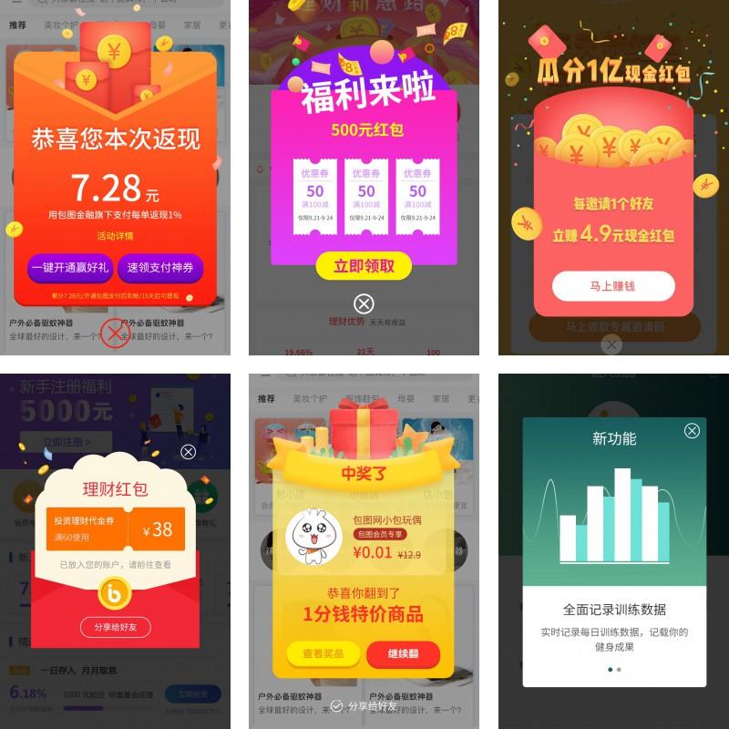 80套 手机app弹出层红包引导页网页弹窗设计psd分层模板素材1410