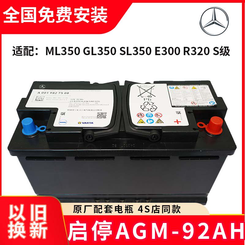 奔驰原装ml350gl350sl350300r320 s级电瓶启停agm92蓄电池