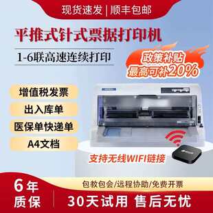 全新爱普生630K635K730K735K增值税发票销售单针式平推24针打印机