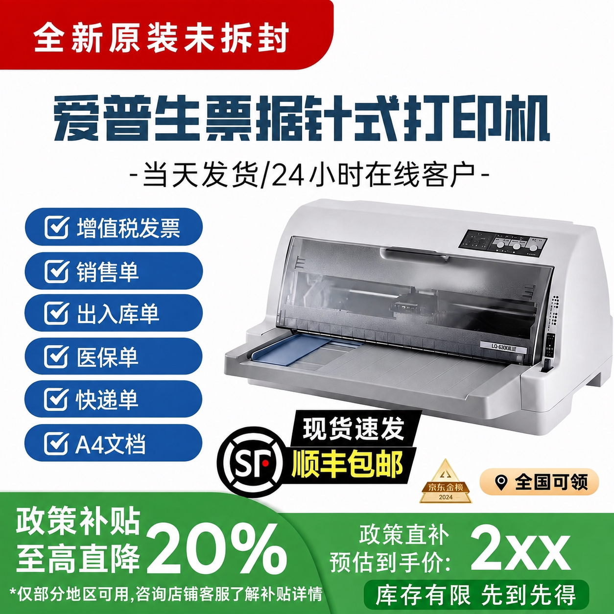 全新爱普生630Kii730Kii735K增值税发票销售单针式平推24针打印机