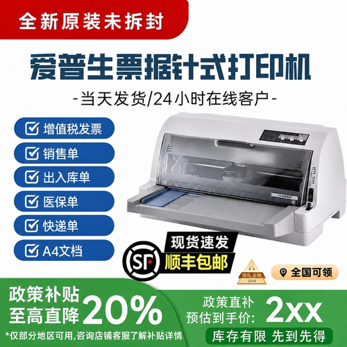 全新爱普生630Kii730Kii735K增值税发票销售单针式平推24针打印机