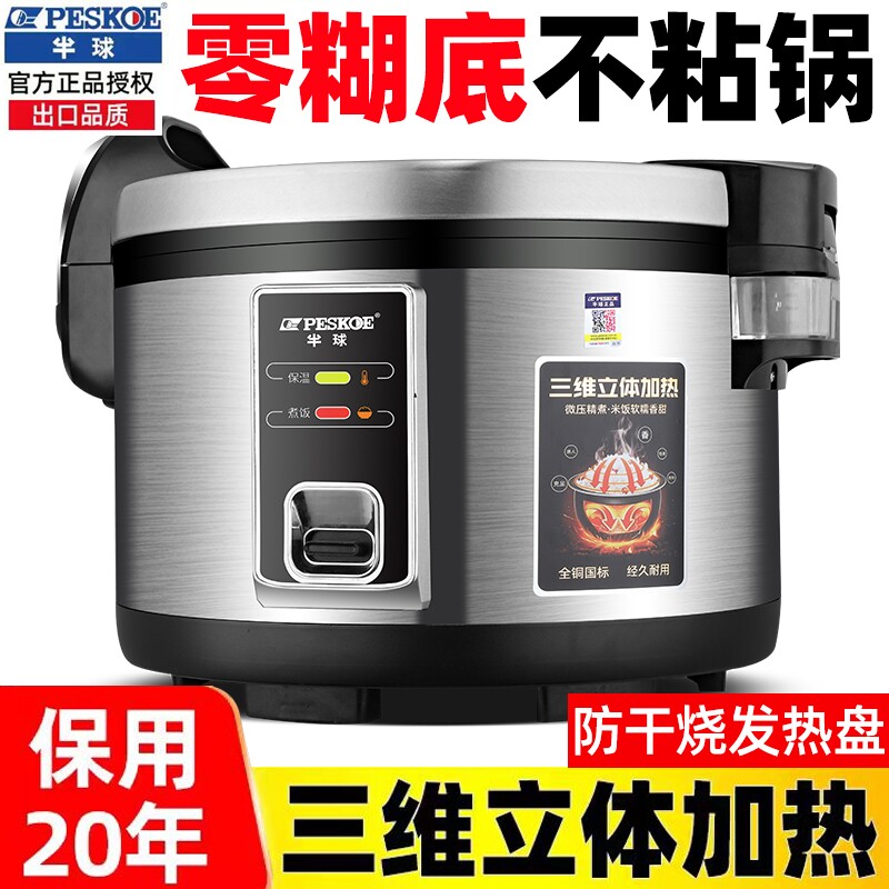 半球电饭锅大容量酒饭店食堂餐饮工地商用大型10-70人特大电饭煲