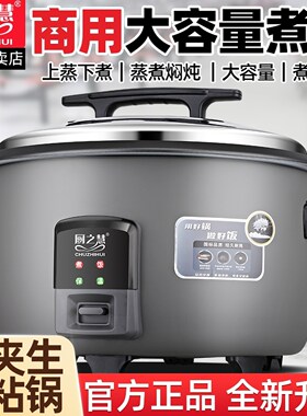 厨之慧商用电饭锅大容量8L-45L酒店饭堂食堂大型家用煲不粘电饭煲