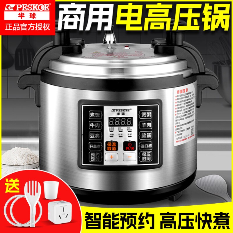 半球电压力锅商用大容量10人8L10升酒店食堂专用高压锅正品官方