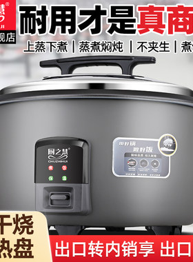 厨之慧电饭煲商用大容量电饭锅不粘锅老式鼓型食堂酒店饭店专用