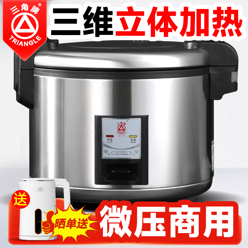 三角牌电饭锅商用大容量8-10人-23L升官方正品微压食堂电饭煲