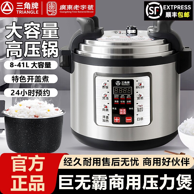 三角牌电压锅商用大容量电压力锅智能预约超大号高压锅电炖锅饭店