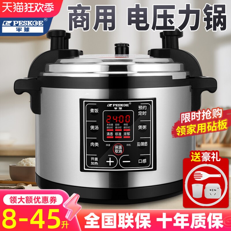 半球电压力锅商用大容量电高压锅10L-40升人饭店食堂专用超大饭锅
