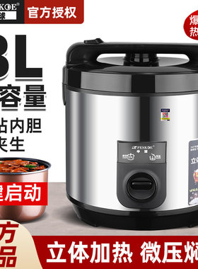 半球正品电饭煲家用8L大号多功能老式蒸煮饭商用电饭锅大容量10人
